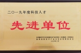 公司榮獲揚州高新區科技人才先進單位