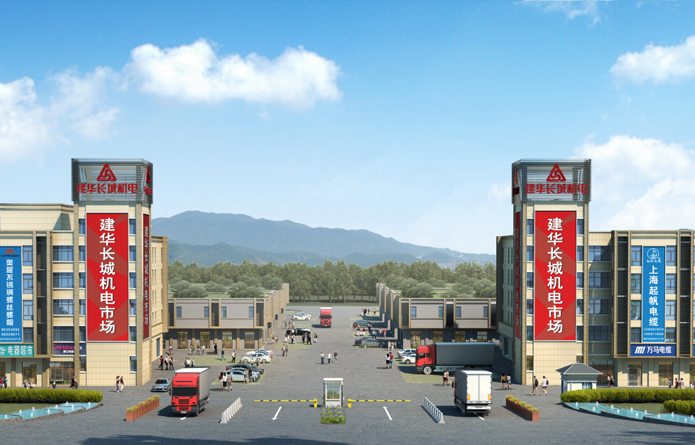 建华长城机电市场.jpg