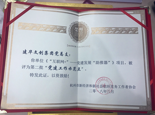 20180403新葡萄8883官网AMG获评第二批“党建工作示范点” (2).jpg